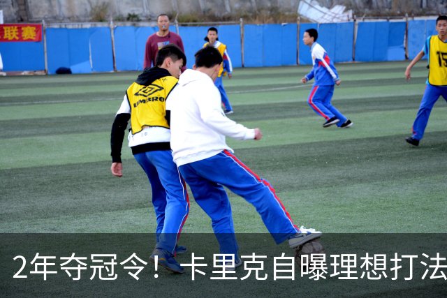 2年夺冠令！卡里克自曝理想打法，曼联争冠乐观背后藏着多少底气？
